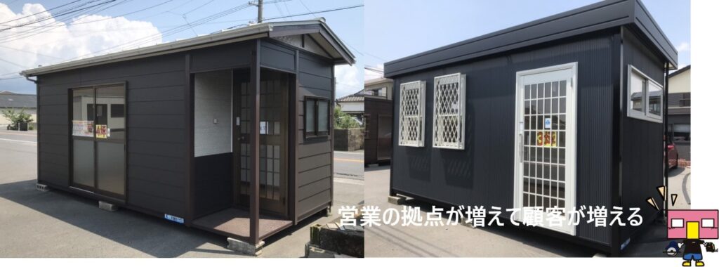 営業の拠点が増えて顧客が増える